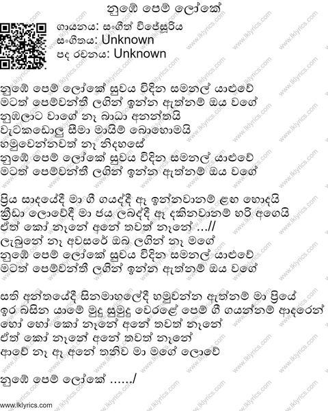 Numbe Pem Loke Suwe Lyrics